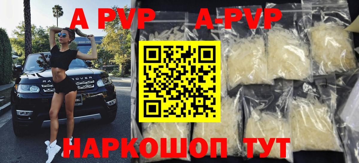 Альфа ПВП мука Шелехов