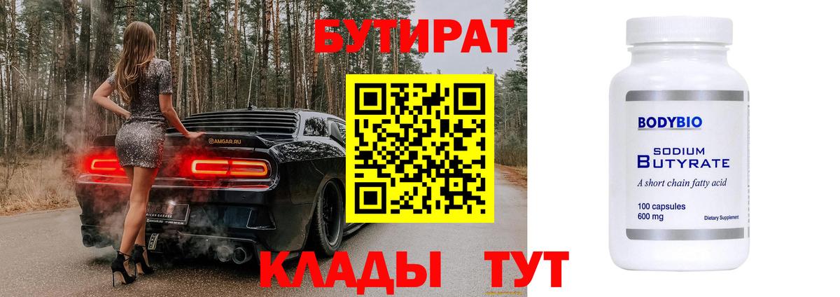 Бутират оксана Шелехов
