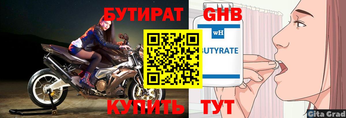 Бутират бутандиол  Вход с VPN  Шелехов 