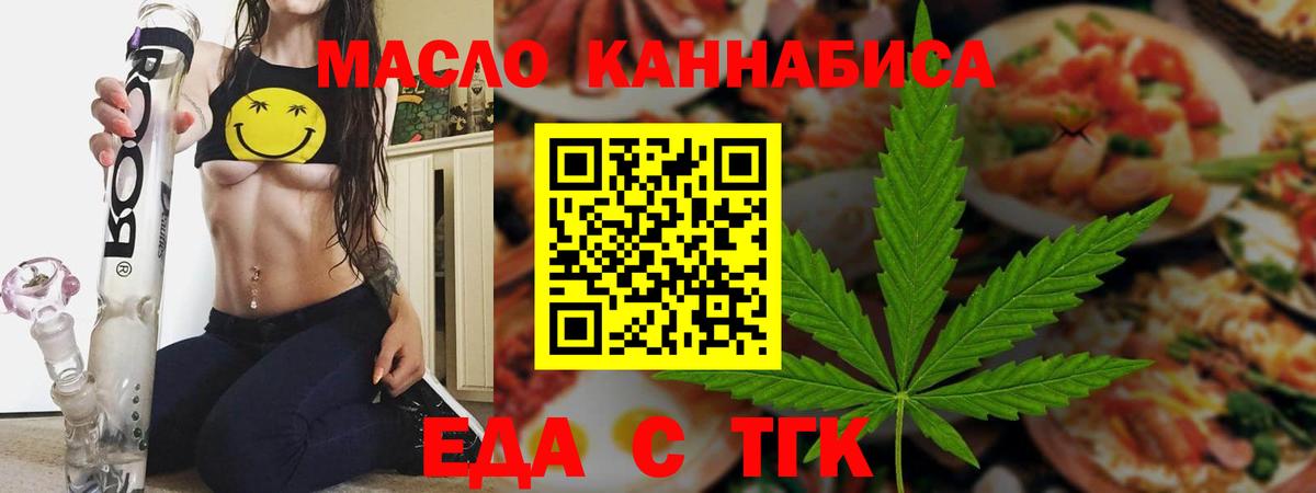 Шелехов  Печенье с ТГК конопля  Вход с VPN 