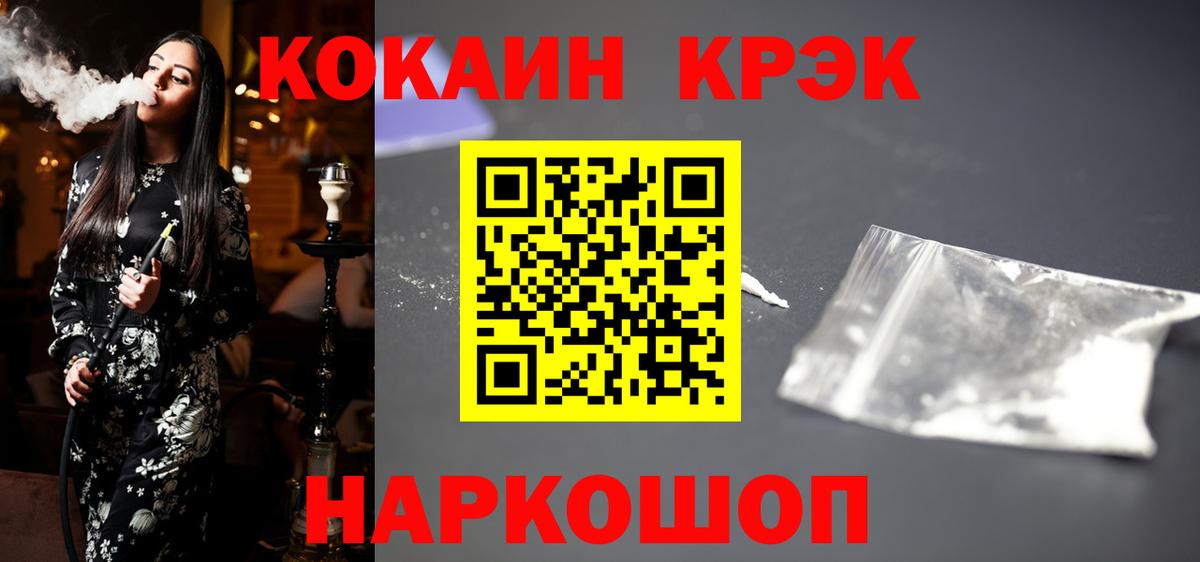 COCAIN Fish Scale  КОКАИН Эквадор  Вход с VPN  цены наркотик  Шелехов 