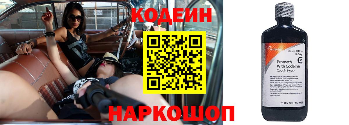 Кодеиновый сироп Lean напиток Lean (лин)  Codein напиток Lean (лин)  Шелехов  Вход с VPN 