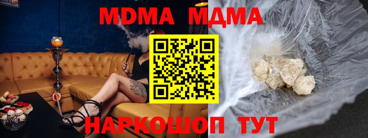 МДМА кристаллы  МДМА кристаллы  Шелехов  Вход с VPN 