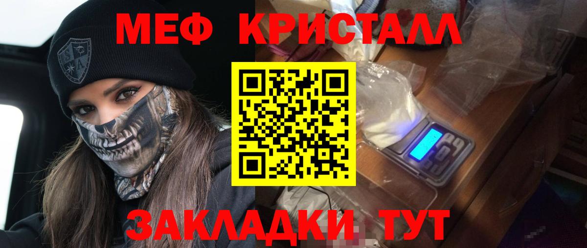 МЯУ-МЯУ mephedrone  Мефедрон  Шелехов  Вход с VPN  сколько стоит  Меф mephedrone 