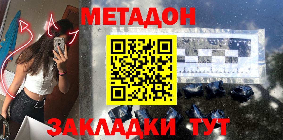 МЕТАДОН methadone  МЕГА ССЫЛКА  Метадон кристалл  Шелехов  Вход с VPN 