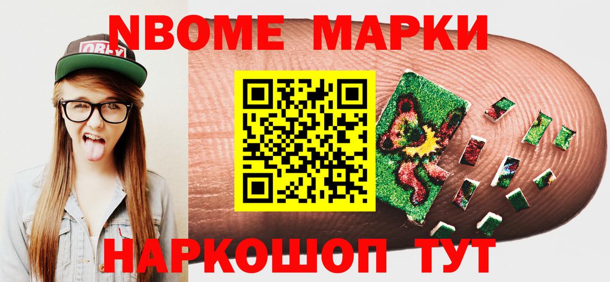 Шелехов  Марки 25I-NBOMe 1,5мг  сколько стоит  Вход с VPN 