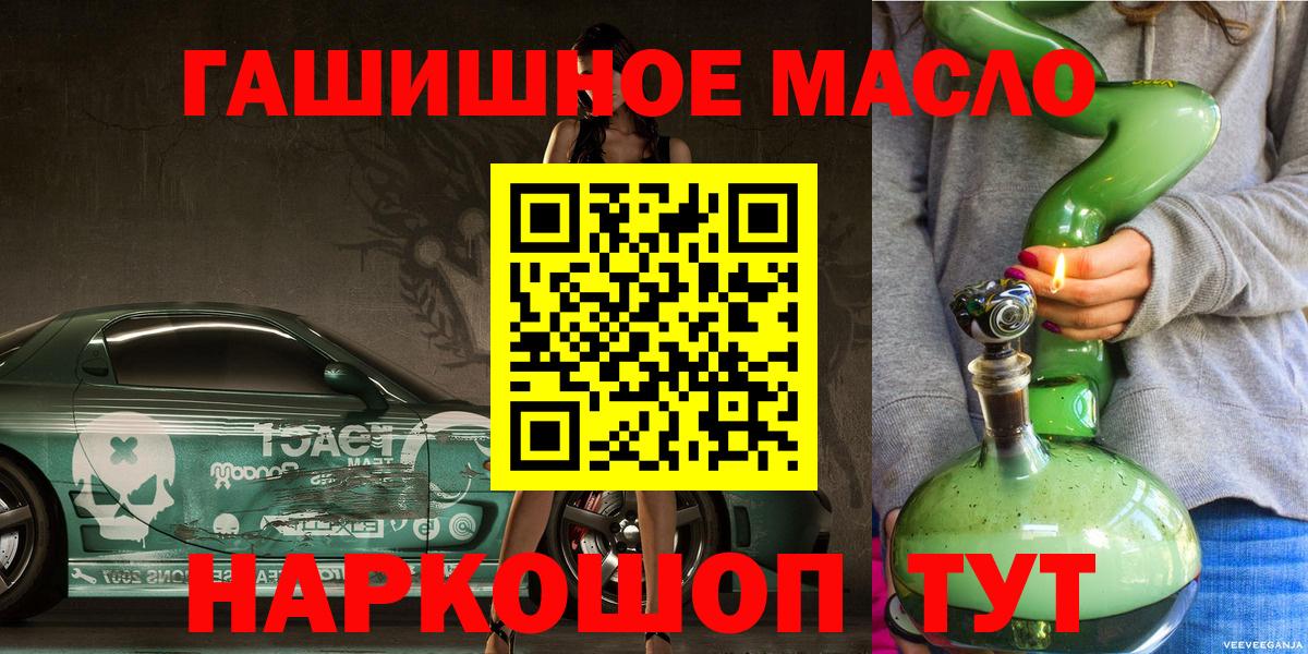 Дистиллят ТГК THC oil  Вход с VPN  ТГК вейп с тгк  как найти наркотики  Шелехов 